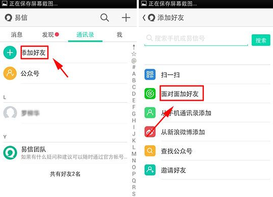易信面对面怎么加好友？2