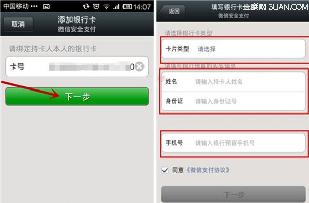 微信5.0怎么绑定银行卡？3