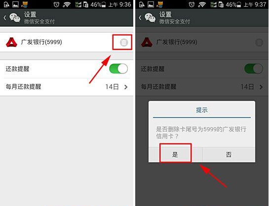 微信信用卡怎么解除绑定？3
