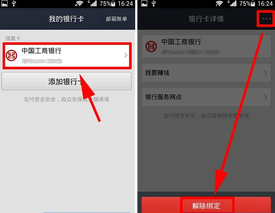 支付宝钱包银行卡怎么删除？2