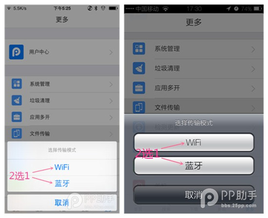PP助手越狱版文件传输功能如何使用操作讲解4