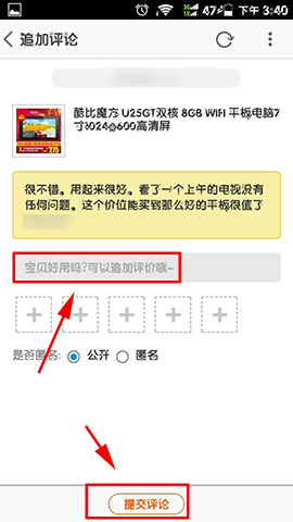 手机淘宝在哪里改评价？4
