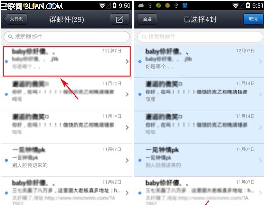 手机QQ邮箱怎么批量删除邮件？2