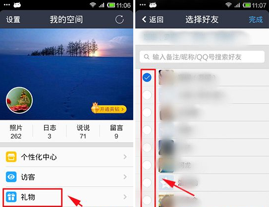 手机QQ空间如何群发礼物？1