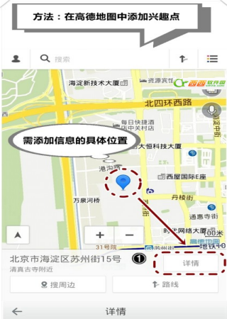 高德地图中如何添加自己的公司和店面1