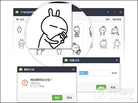 PP助手教你一键批量导入微信表情3