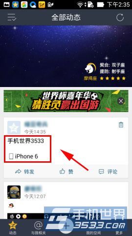 QQ空间发说说如何显示iPhone6标识8