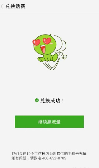 豌豆荚送话费活动6