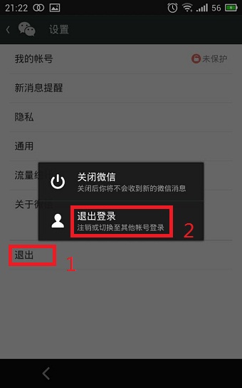 怎么用qq号注册微信账号11