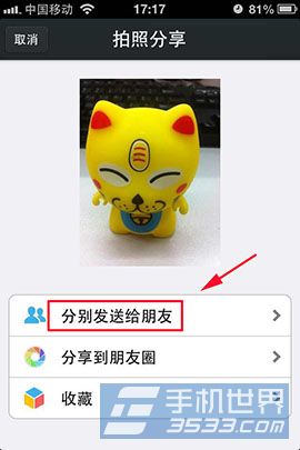 微信拍照分享如何分别发送多个朋友6