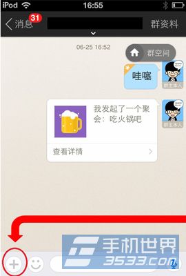 陌陌如何发起群聚会？1