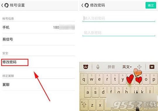 易信怎么修改密码？2