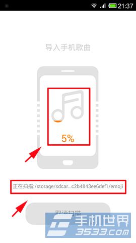 手机虾米音乐如何导入手机歌曲3