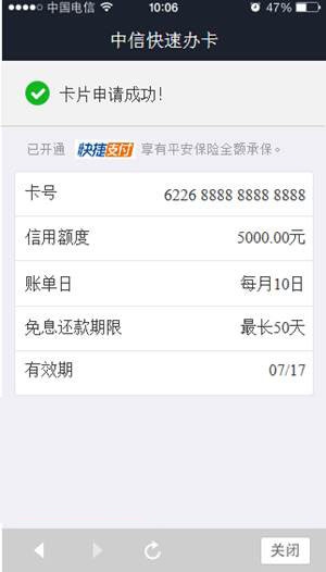 手机支付宝钱包网络信用卡申请教程2