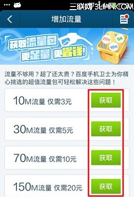 百度手机卫士怎么设置流量5