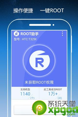 甜椒root助手手机版功能有哪些?3