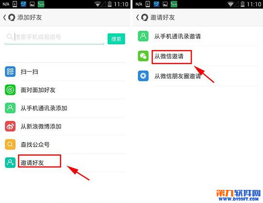 易信怎么邀请好友2