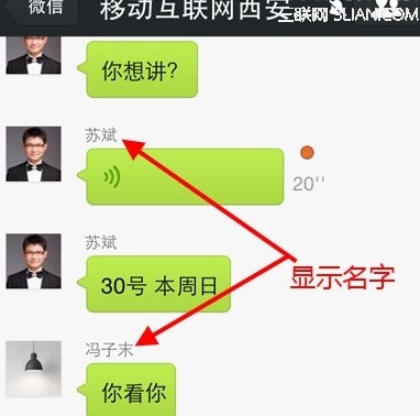 微信群聊如何显示好友名字3