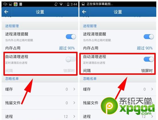 手机金山清理大师自动清理进程设置2