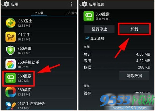 手机360搜索怎么卸载？2