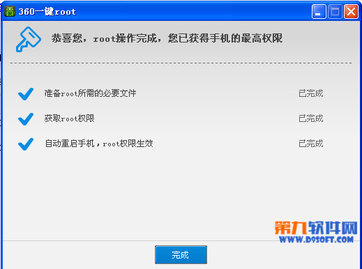 360一键root怎么用？4
