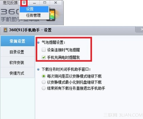 360手机助手连接电脑的时自动弹出的气泡怎么关闭2