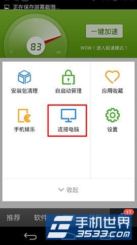 百度手机卫士怎么连接电脑4