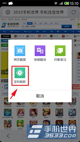 手机QQ浏览器如何设置定时刷新网页4