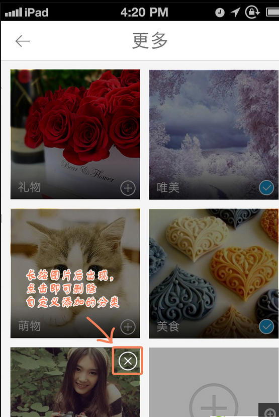美图聊聊如何移动和删除已添加的图片集2