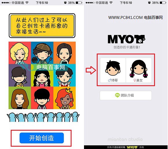 Myotee脸萌卡通形象怎么制作1