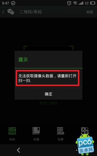 微信扫一扫无法获取摄像头数据解决方法1