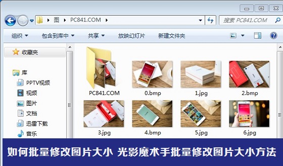 光影魔术如何批量修改图片大小1