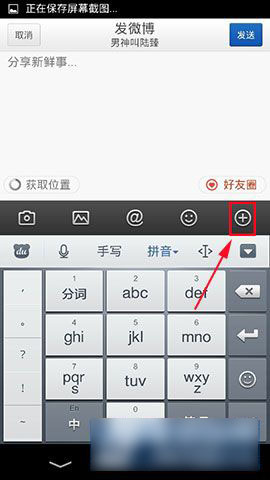 新浪微博如何发送长微博消息3