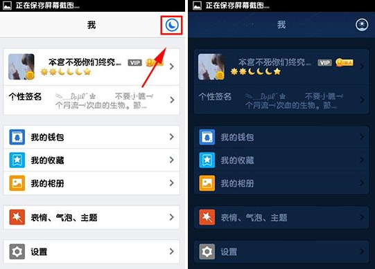 手机qq夜间模式怎么设置？2