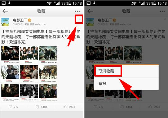 手机新浪微博怎么取消收藏？2