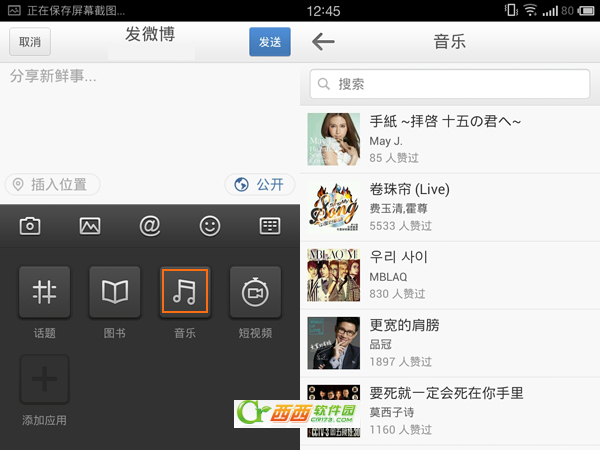 微博手机客户端如何分享歌曲2