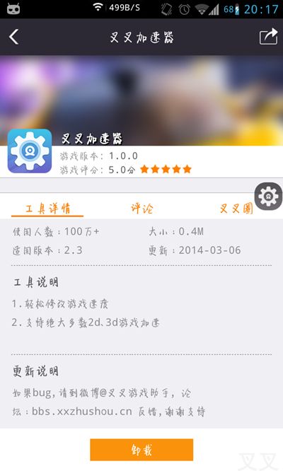 叉叉助手加速器安卓/ios版使用方法10