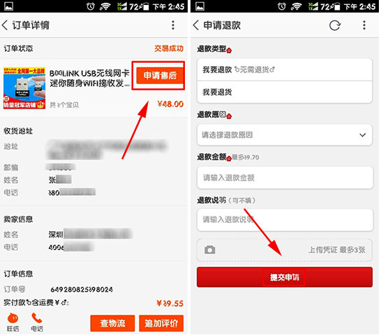 手机淘宝怎么申请售后？3