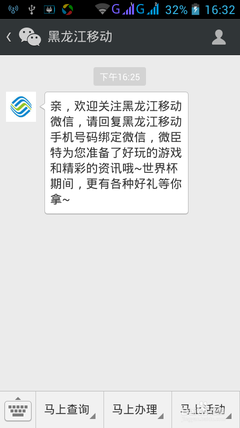 如何使用微信查询流量余额5