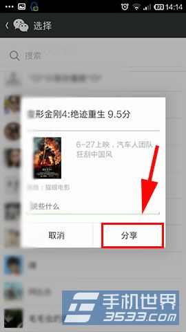 猫眼电影如何分享电影到微信？6