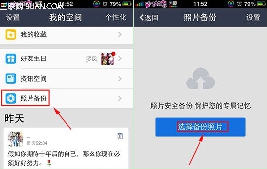 手机QQ空间照片备份怎么使用？2