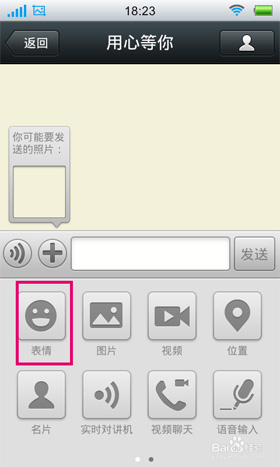 微信自定义表情怎么添加？10