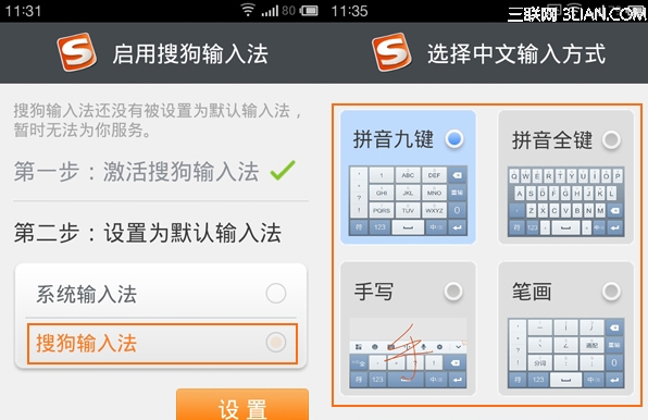 搜狗手机输入法如何使用？2