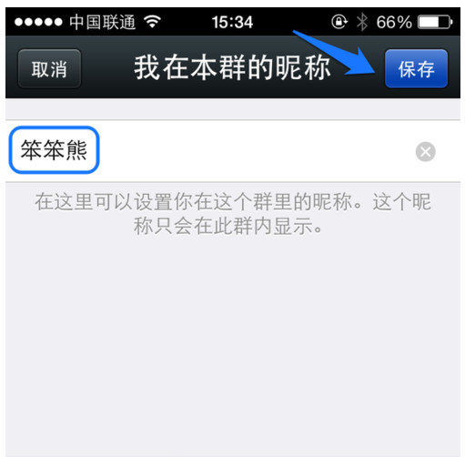 微信群昵称怎么改3