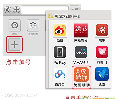 如何将美图聊聊添加到微信?1