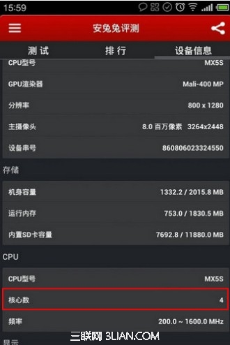 安兔兔如何查看手机CPU核心数2