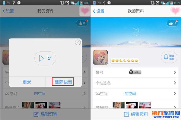 怎么删除手机QQ语音简介？2