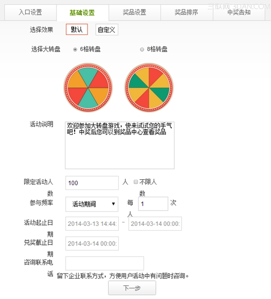 微信超级大转盘使用攻略2