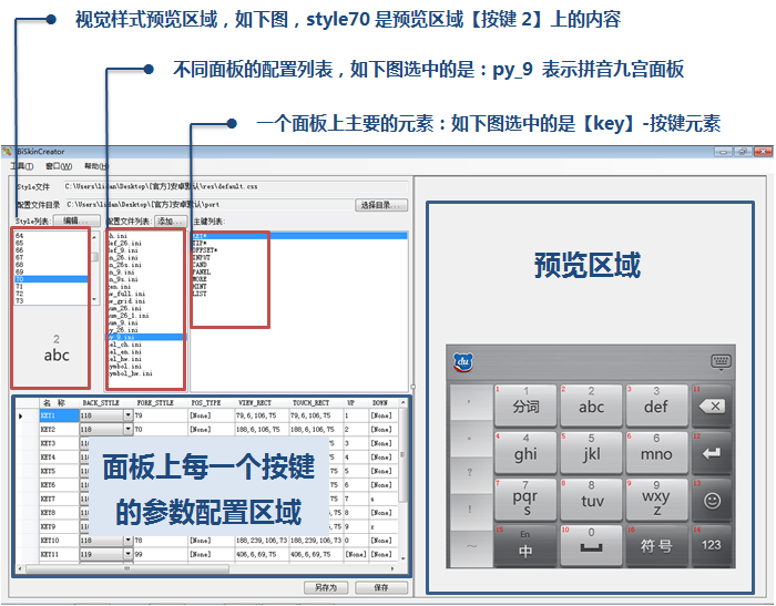 百度手机输入法皮肤制作11