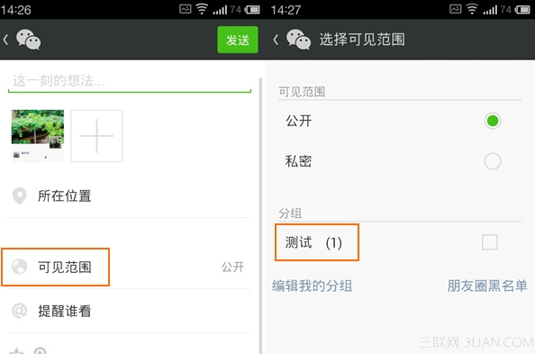 朋友圈如何指定分组可见？2